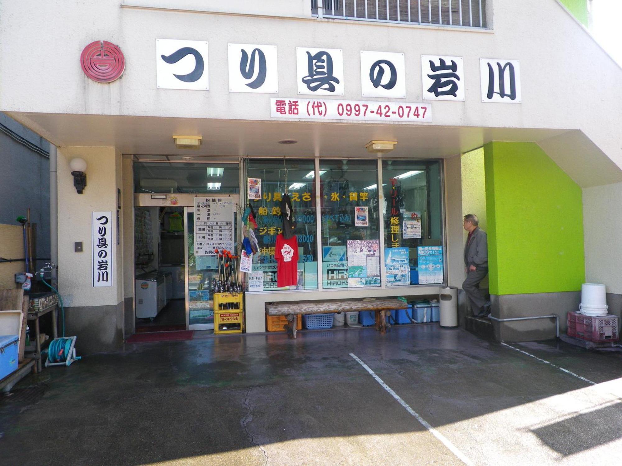 Minshuku Iwakawa Hotel Якушима Екстериор снимка
